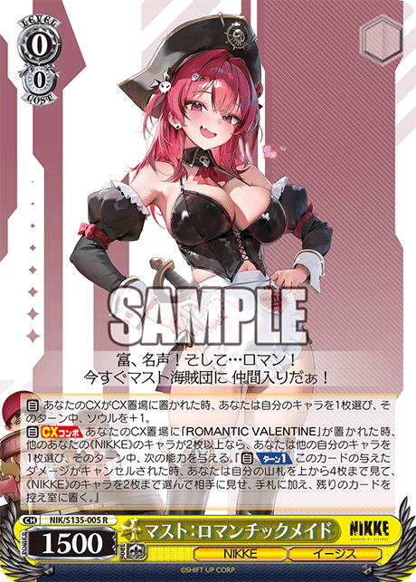 マスト：ロマンチックメイド(R)(NIK/S135-005)
