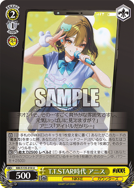 T.T.STAR時代 アニス(U)(NIK/S135-014)