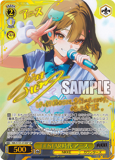 T.T.STAR時代 アニス(SP)(NIK/S135-014SP)