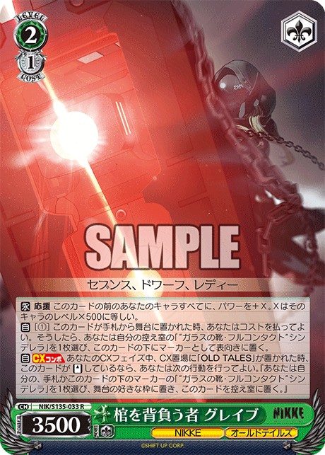棺を背負う者 グレイブ(R)(NIK/S135-033)
