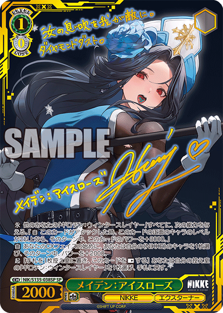 メイデン：アイスローズ(SP)(NIK/S135-038SP)