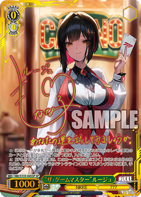“ザ・ゲームマスター”ルージュ(SP)(NIK/S135-045SP)