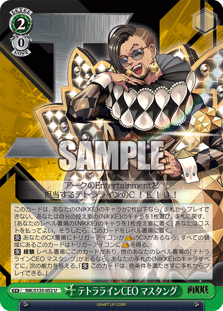 テトララインCEO マスタング(U)(NIK/S135-052)