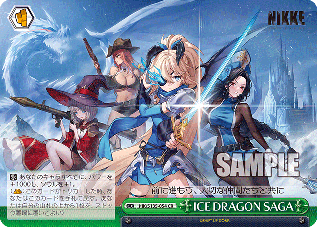ICE DRAGON SAGA(CR)(NIK/S135-054)
