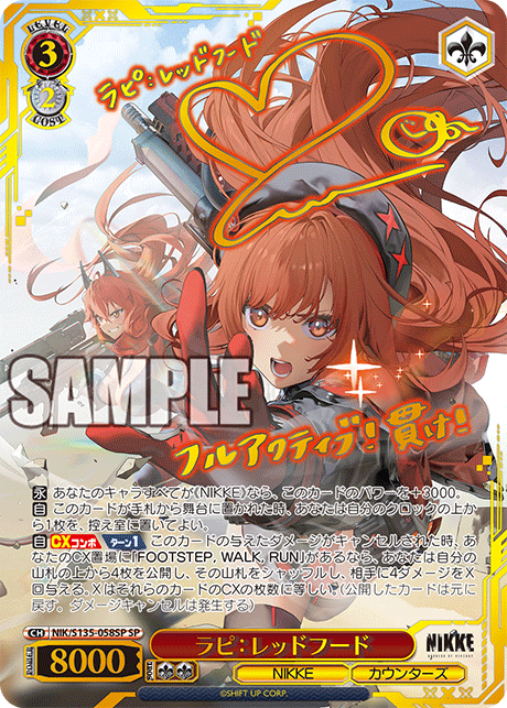 ラピ：レッドフード(SP)(NIK/S135-058SP)