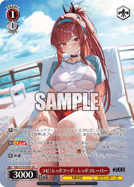 ラピ：レッドフード - レッドフレーバー(SR)(NIK/S135-070S)
