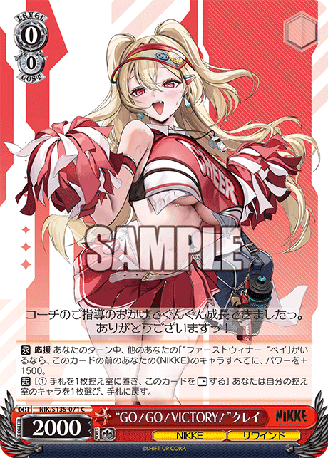 “GO！GO！VICTORY！”クレイ(C)(NIK/S135-071)