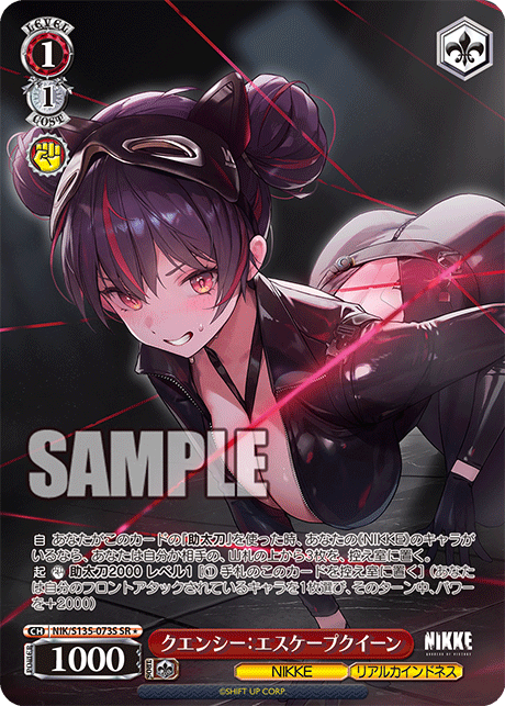 クエンシー：エスケープクイーン(SR)(NIK/S135-073S)
