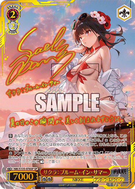 サクラ：ブルーム・イン・サマー(SP)(NIK/S135-076SP)