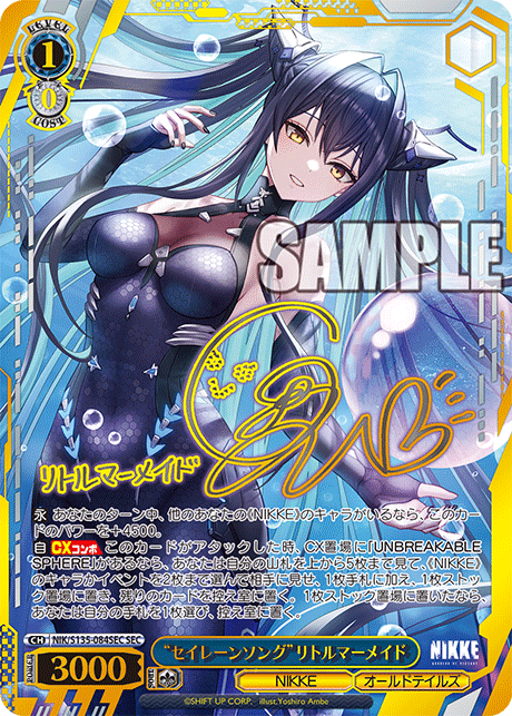 “セイレーンソング”リトルマーメイド(SEC)(NIK/S135-084SEC)