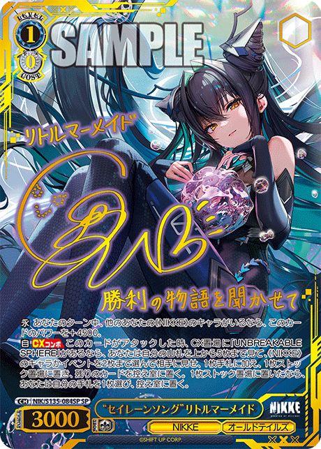 “セイレーンソング”リトルマーメイド(SP)(NIK/S135-084SP)