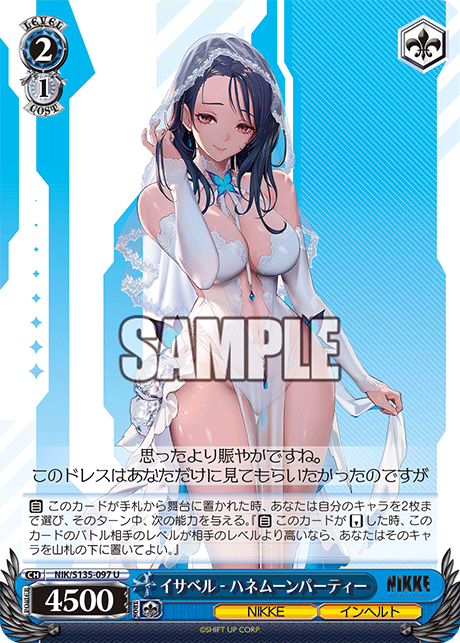 イサベル - ハネムーンパーティー(U)(NIK/S135-097)