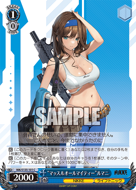“マッスルオールマイティー”ルマニ(C)(NIK/S135-101)