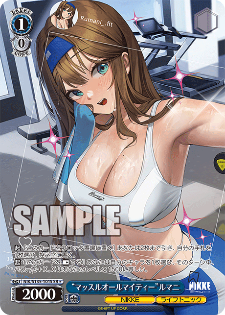 “マッスルオールマイティー”ルマニ(SR)(NIK/S135-101S)