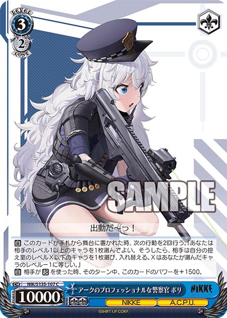 アークのプロフェッショナルな警察官 ポリ(C)(NIK/S135-107)