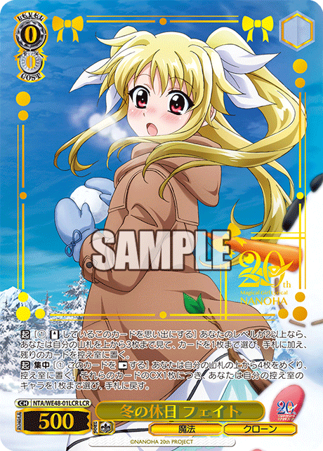 冬の休日 フェイト(LCR)