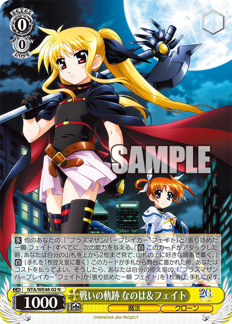 戦いの軌跡 なのは＆フェイト(N)