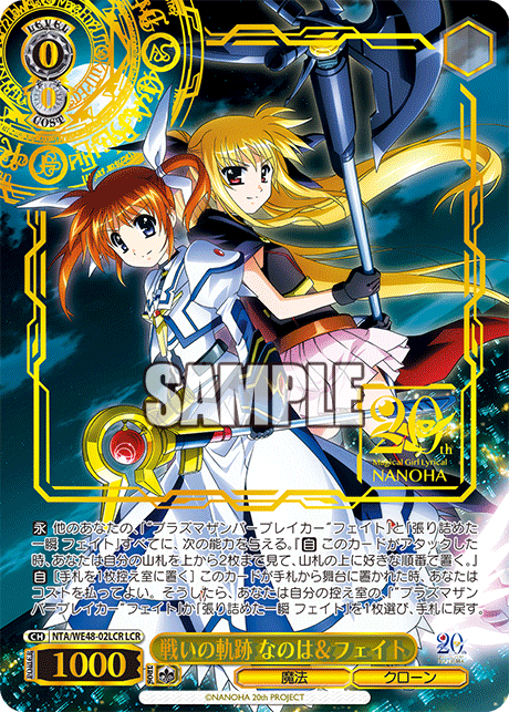 戦いの軌跡 なのは＆フェイト(LCR)