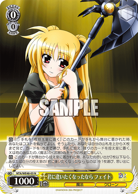 君に逢いたくなったなら フェイト(N)