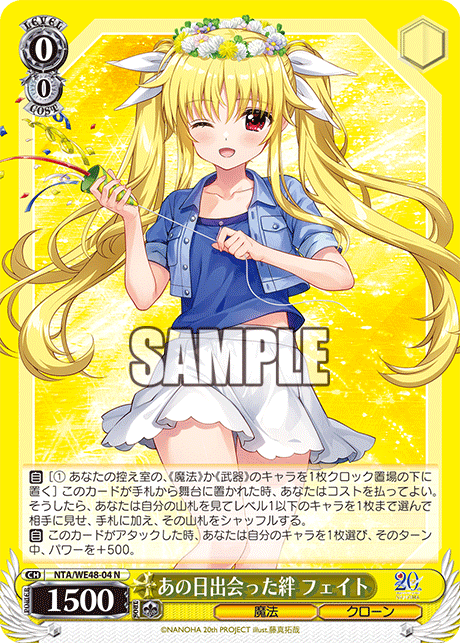 あの日出会った絆 フェイト(N)