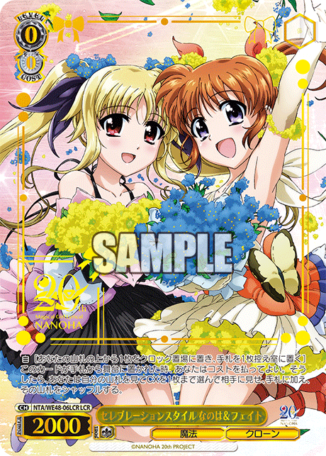 セレブレーションスタイル なのは＆フェイト(LCR)