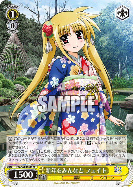 新年をみんなと フェイト(N)