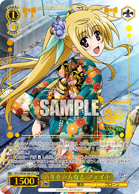 新年をみんなと フェイト(LCR)