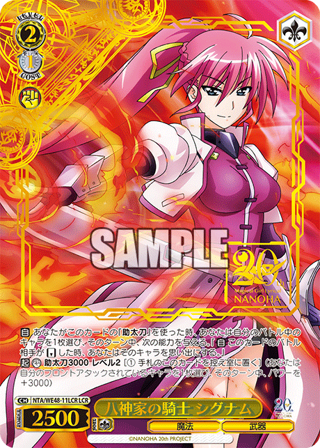 八神家の騎士 シグナム(LCR)