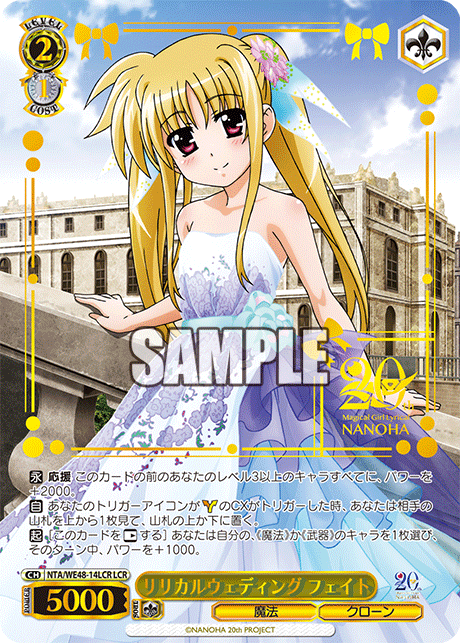 リリカルウェディング フェイト(LCR)