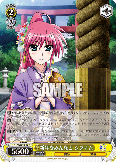 新年をみんなと シグナム(N)