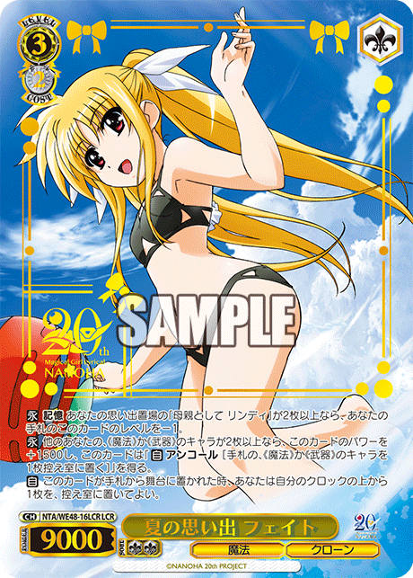 夏の思い出 フェイト(LCR)