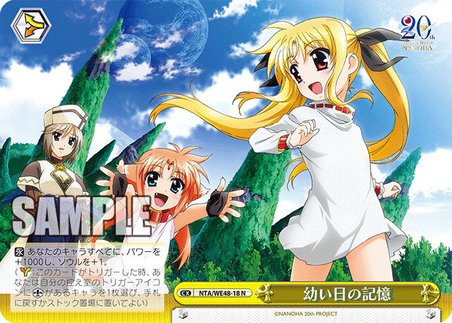 幼い日の記憶(N)