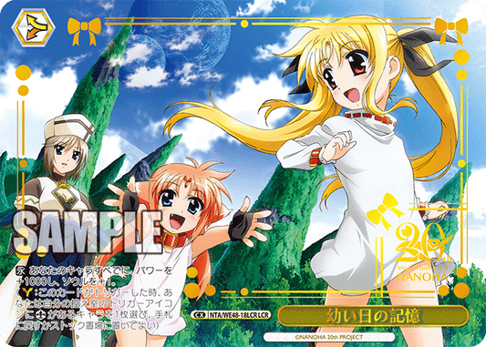 幼い日の記憶(LCR)