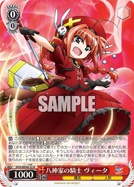 八神家の騎士 ヴィータ(N)