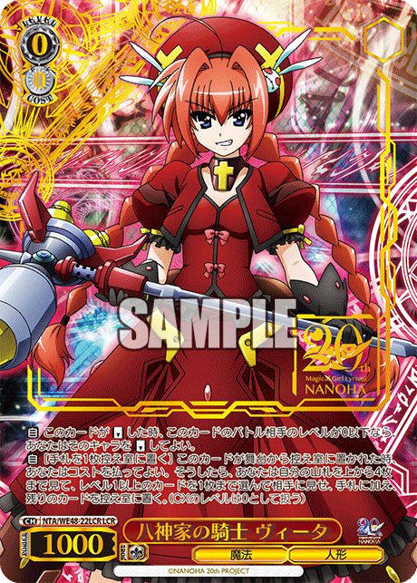 八神家の騎士 ヴィータ(LCR)