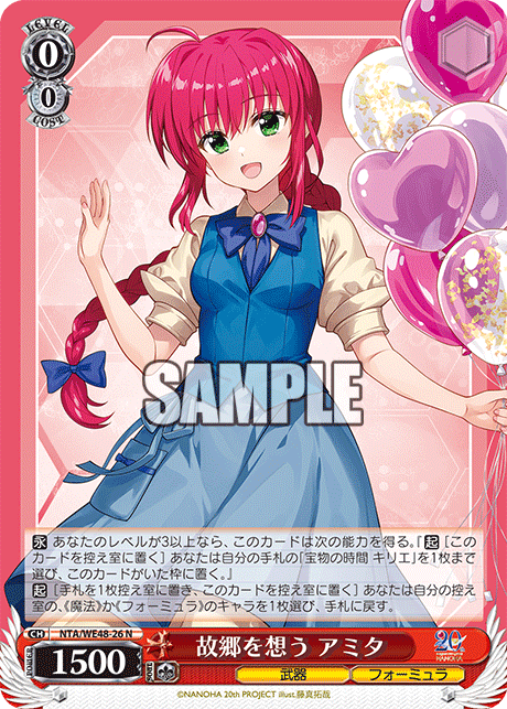 故郷を想う アミタ(N)