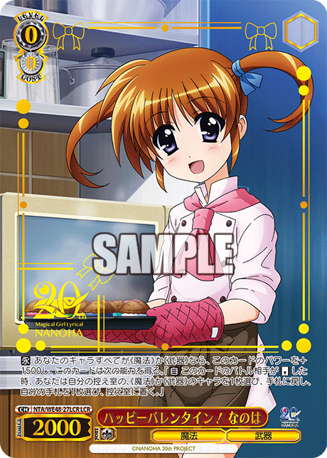 ハッピーバレンタイン！ なのは(LCR)