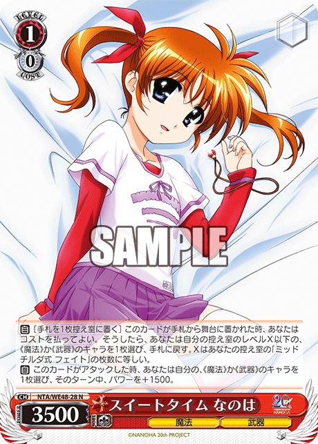 スイートタイム なのは(N)