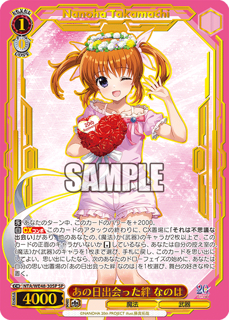 あの日出会った絆 なのは(SP)