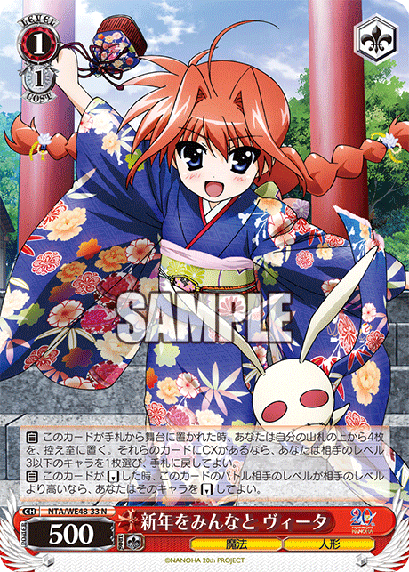 新年をみんなと ヴィータ(N)