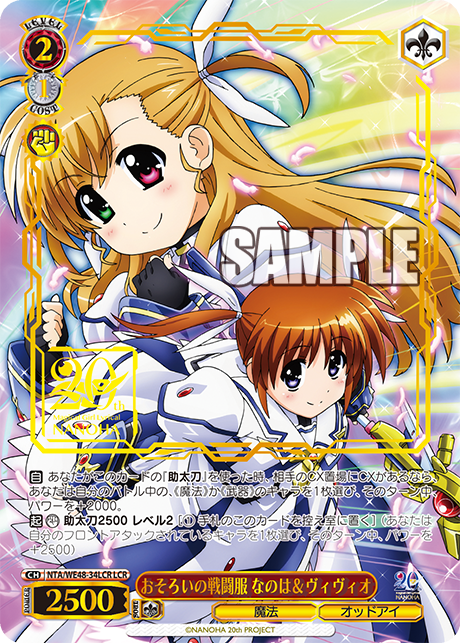 おそろいの戦闘服 なのは＆ヴィヴィオ(LCR)