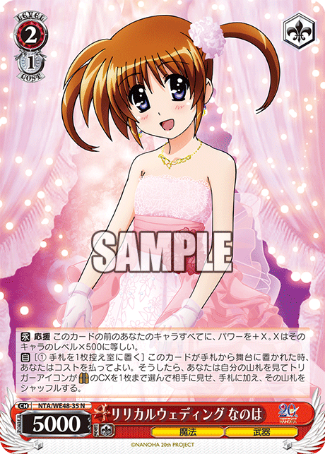 リリカルウェディング なのは(N)