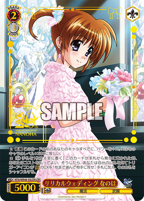 リリカルウェディング なのは(LCR)