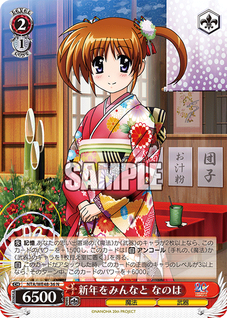 新年をみんなと なのは(N)