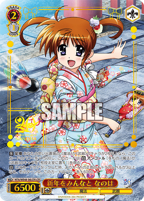 新年をみんなと なのは(LCR)