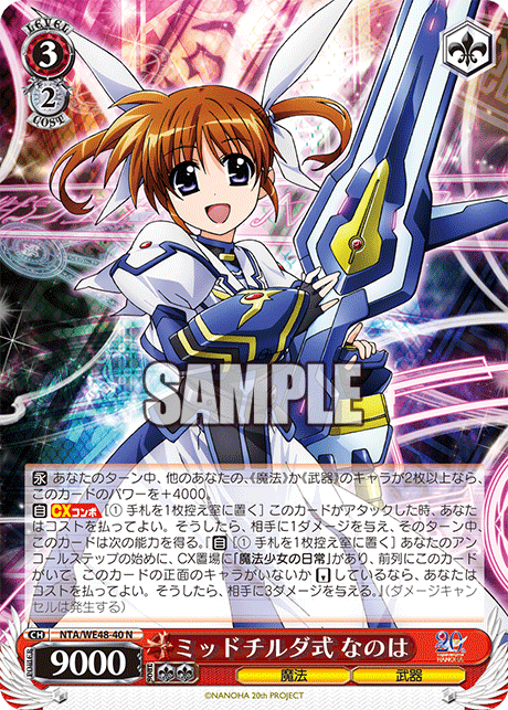 ミッドチルダ式 なのは(N)