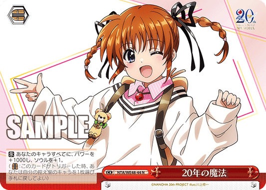 20年の魔法(N)