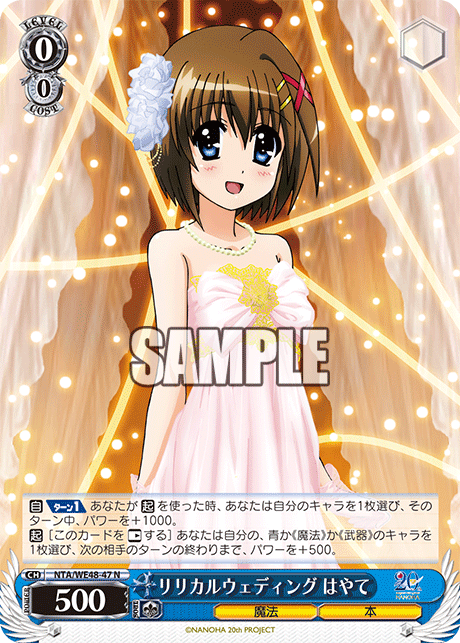 リリカルウェディング はやて(N)