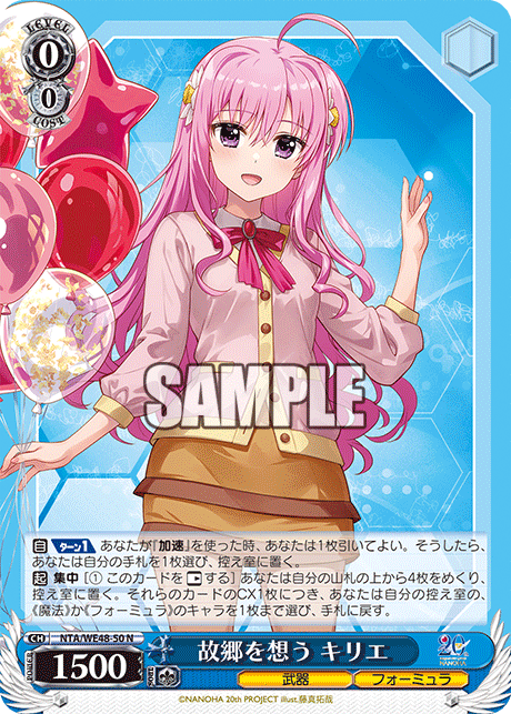 故郷を想う キリエ(N)