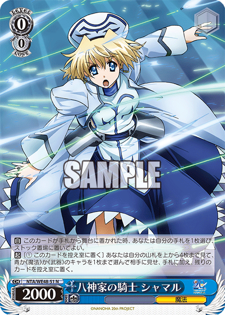 八神家の騎士 シャマル(N)